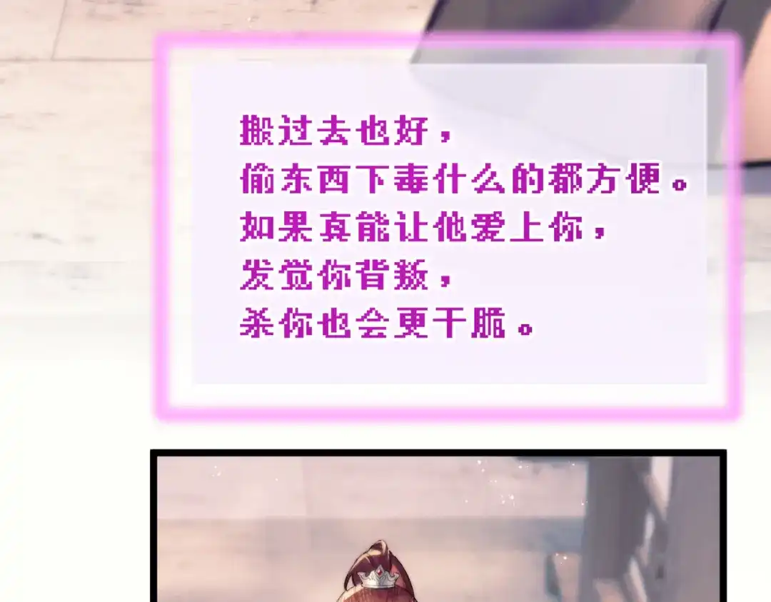 爱之欲其生【杀妻系统】 - 第十五话 送花……给你 - 第68张图