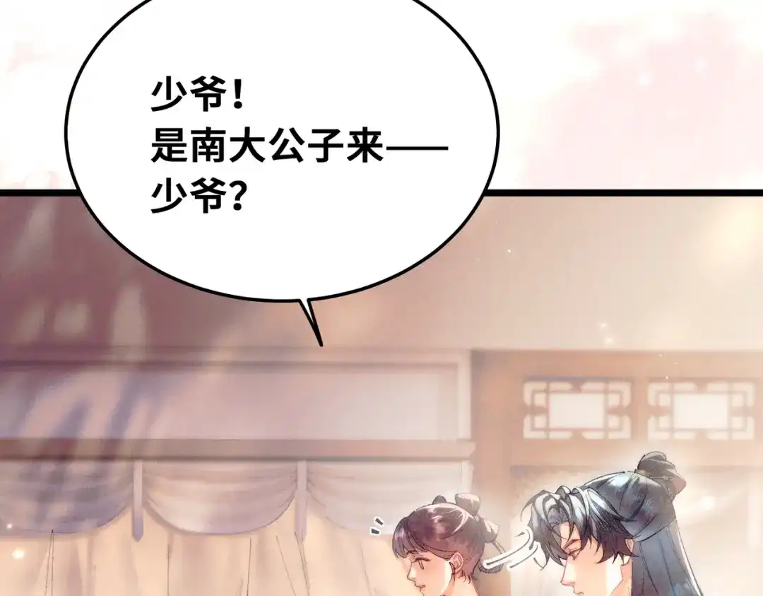 爱之欲其生【杀妻系统】 - 第十五话 送花……给你 - 第28张图
