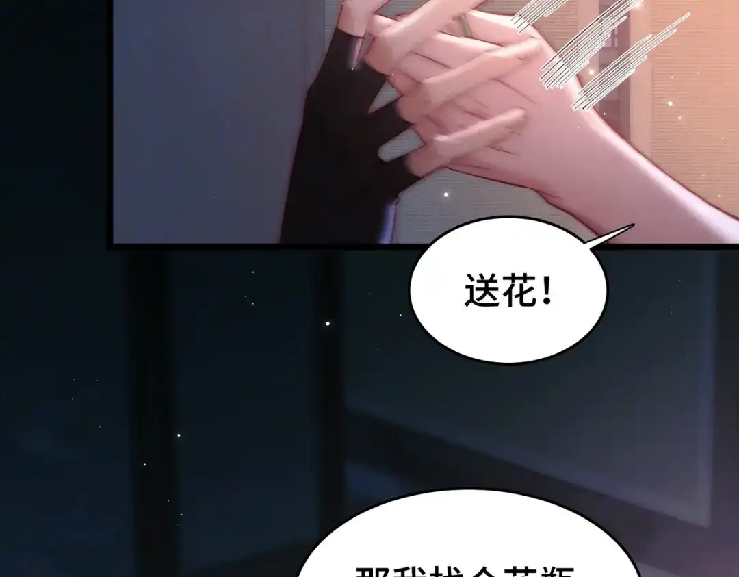 爱之欲其生【杀妻系统】 - 第十五话 送花……给你 - 第132张图