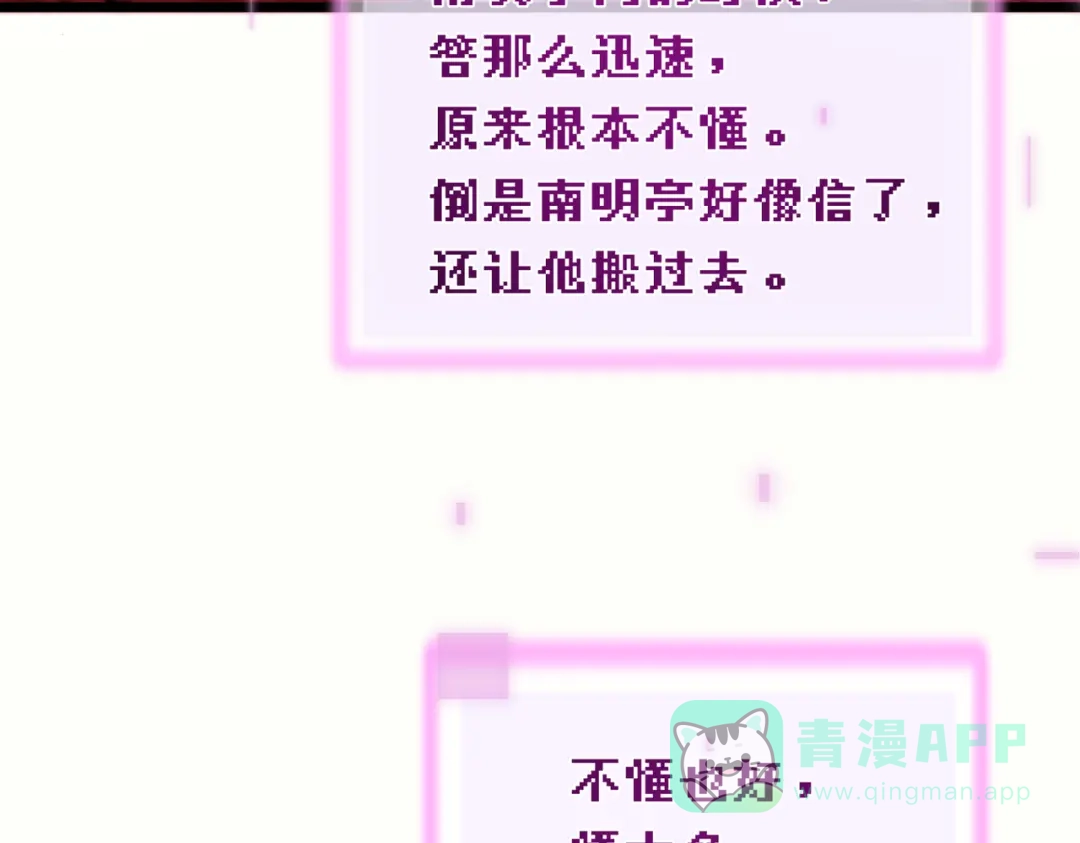 爱之欲其生【杀妻系统】 - 第十五话 送花……给你 - 第76张图
