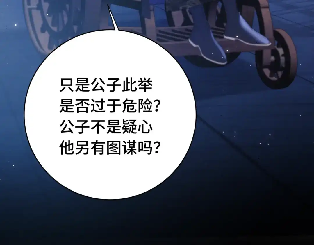 爱之欲其生【杀妻系统】 - 第十五话 送花……给你 - 第87张图