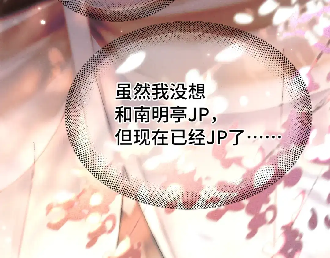 爱之欲其生【杀妻系统】 - 第十五话 送花……给你 - 第50张图