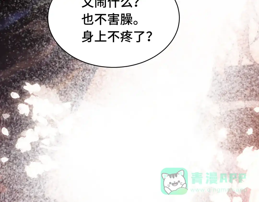 爱之欲其生【杀妻系统】 - 第十五话 送花……给你 - 第126张图