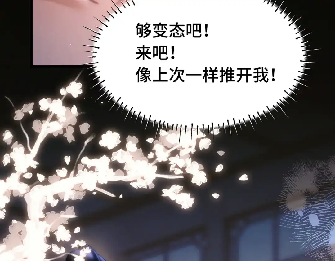 爱之欲其生【杀妻系统】 - 第十五话 送花……给你 - 第123张图