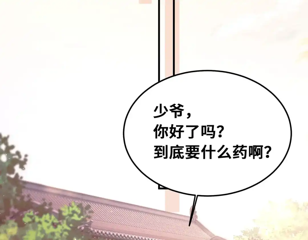 爱之欲其生【杀妻系统】 - 第十五话 送花……给你 - 第13张图