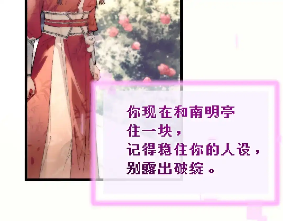 爱之欲其生【杀妻系统】 - 第十五话 送花……给你 - 第78张图