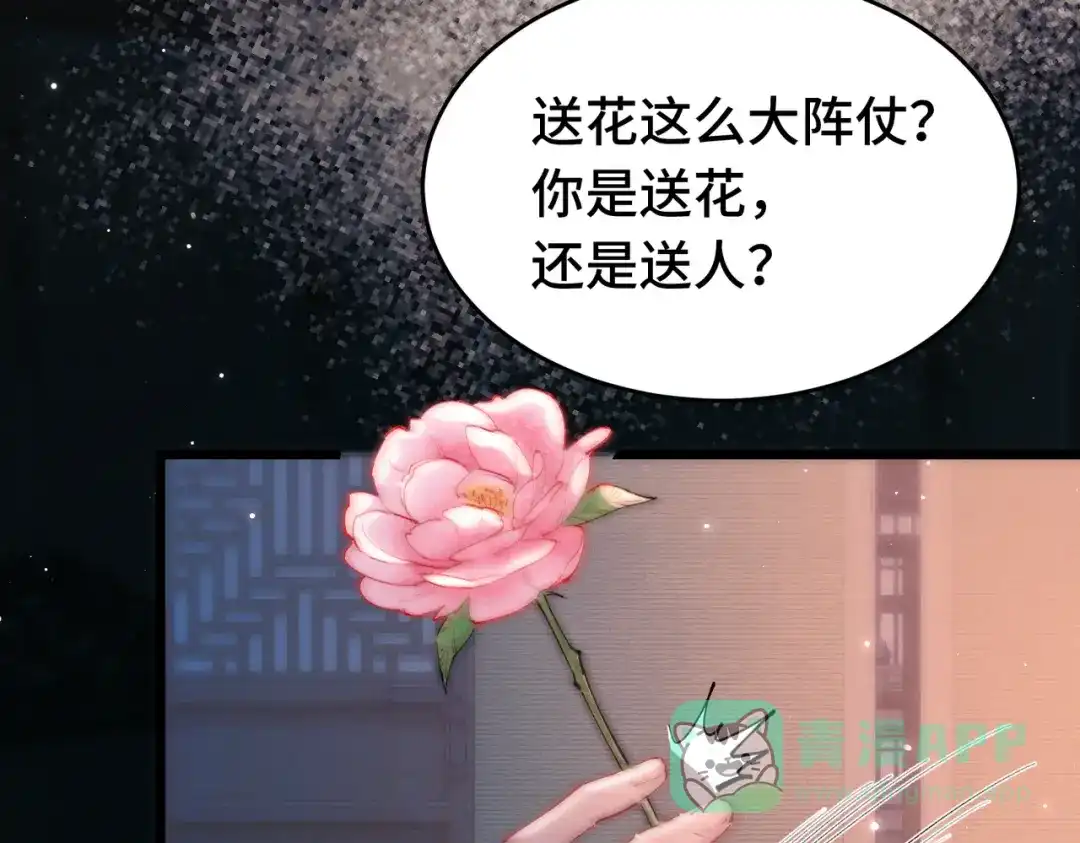爱之欲其生【杀妻系统】 - 第十五话 送花……给你 - 第131张图