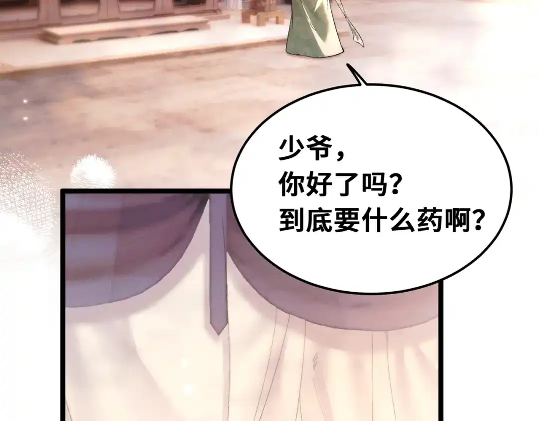 爱之欲其生【杀妻系统】 - 第十五话 送花……给你 - 第24张图