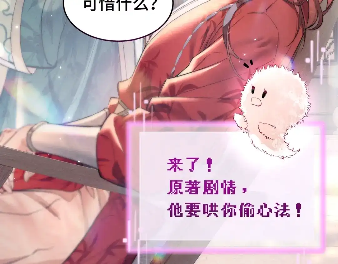 爱之欲其生【杀妻系统】 - 第十六话 不忘初心 - 第43张图