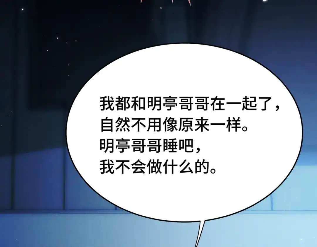 爱之欲其生【杀妻系统】 - 第十六话 不忘初心 - 第68张图