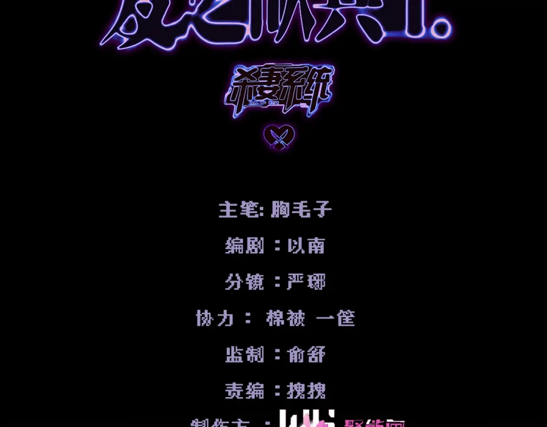 爱之欲其生【杀妻系统】 - 第十六话 不忘初心 - 第3张图