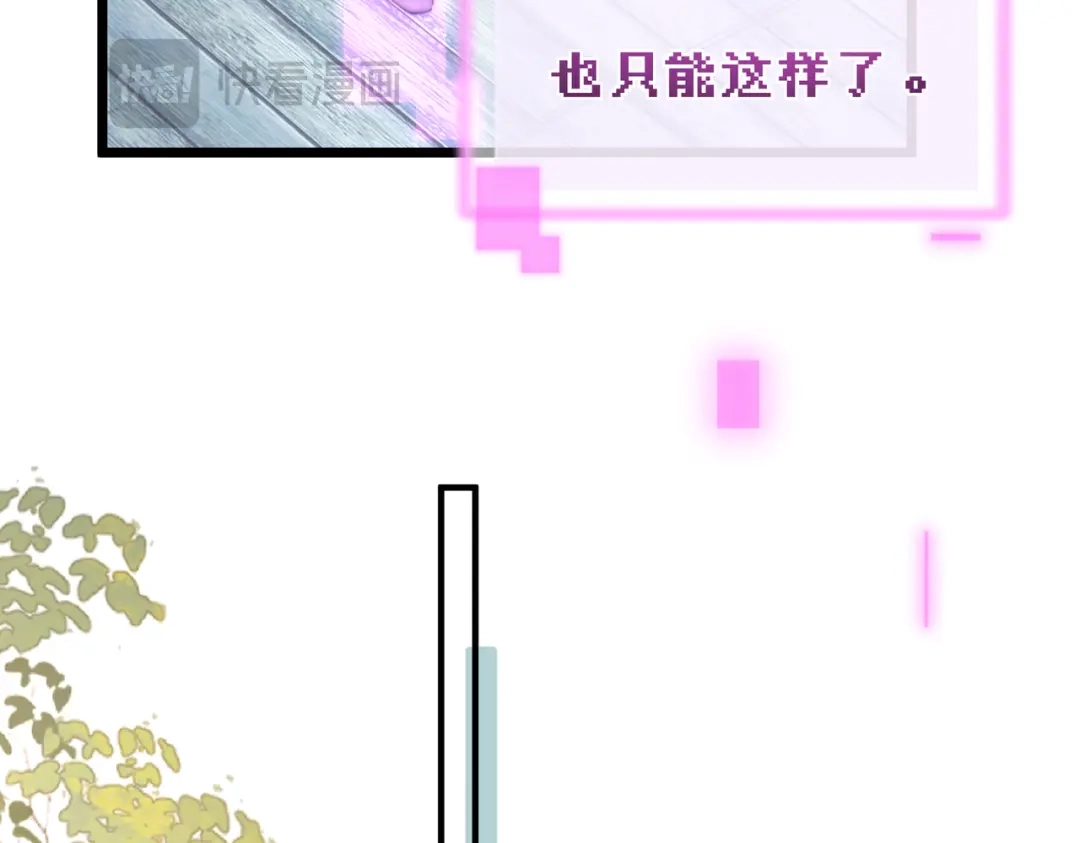 爱之欲其生【杀妻系统】 - 第十七话 你弄疼我了 - 第88张图