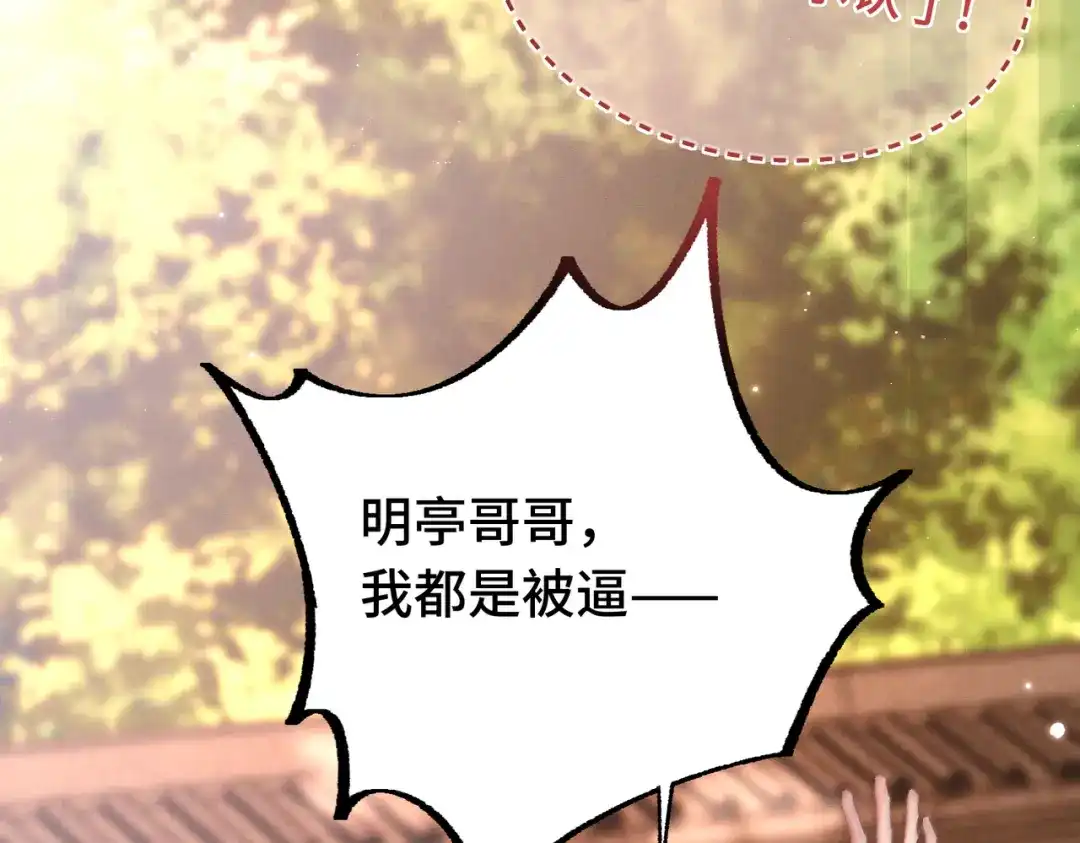 爱之欲其生【杀妻系统】 - 第十七话 你弄疼我了 - 第61张图