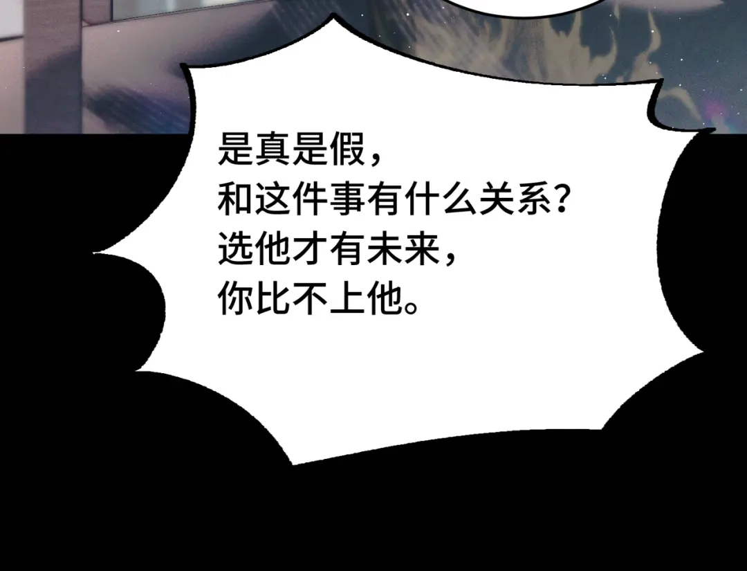 爱之欲其生【杀妻系统】 - 第十七话 你弄疼我了 - 第116张图