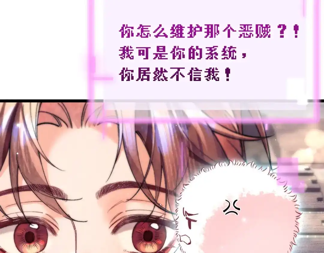 爱之欲其生【杀妻系统】 - 第十七话 你弄疼我了 - 第28张图