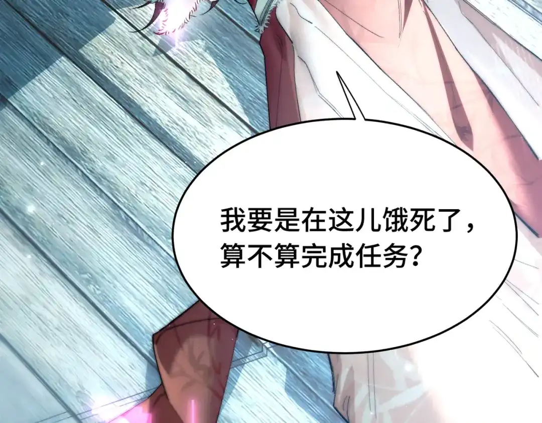爱之欲其生【杀妻系统】 - 第十七话 你弄疼我了 - 第84张图