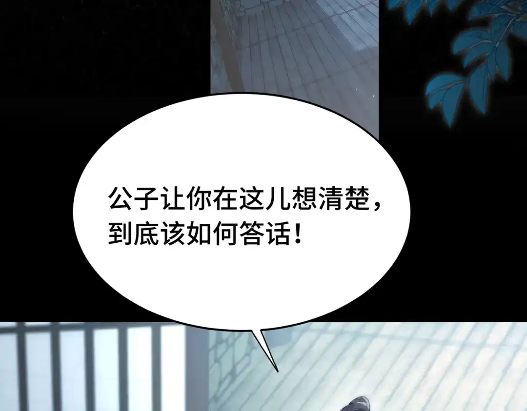 爱之欲其生【杀妻系统】 - 第十七话 你弄疼我了 - 第77张图