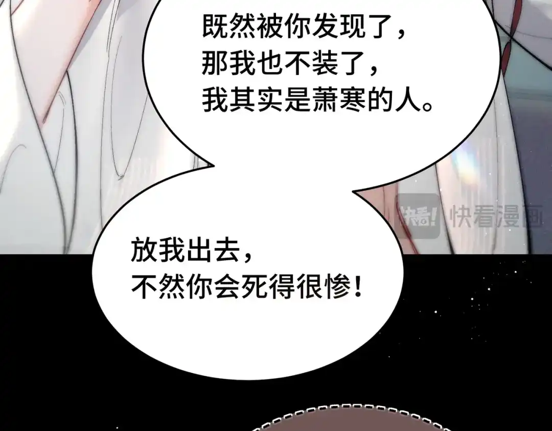 爱之欲其生【杀妻系统】 - 第十七话 你弄疼我了 - 第110张图