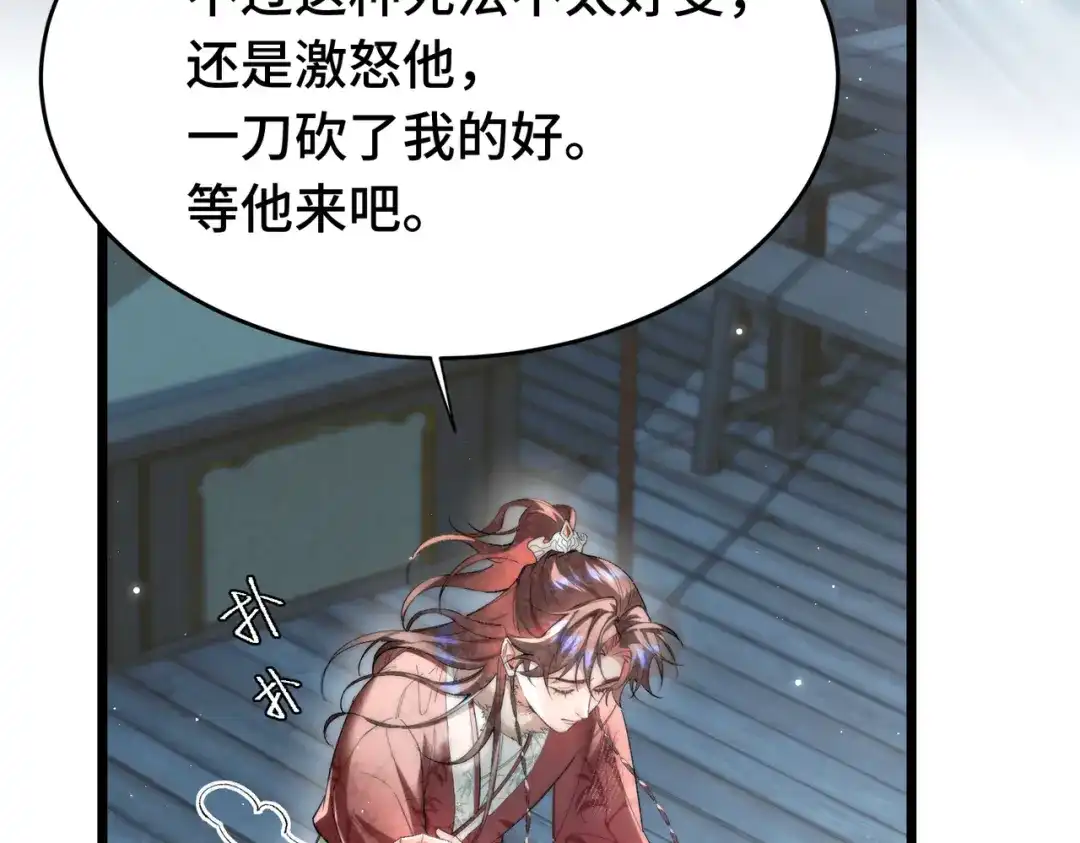 爱之欲其生【杀妻系统】 - 第十七话 你弄疼我了 - 第86张图