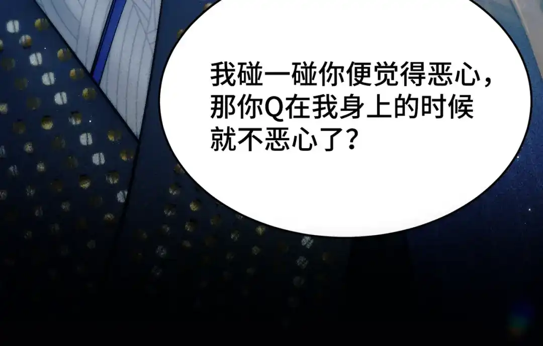 爱之欲其生【杀妻系统】 - 第十七话 你弄疼我了 - 第127张图