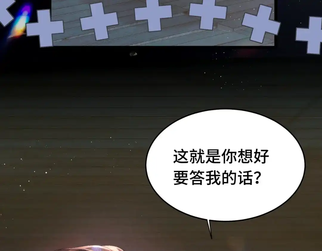 爱之欲其生【杀妻系统】 - 第十七话 你弄疼我了 - 第113张图