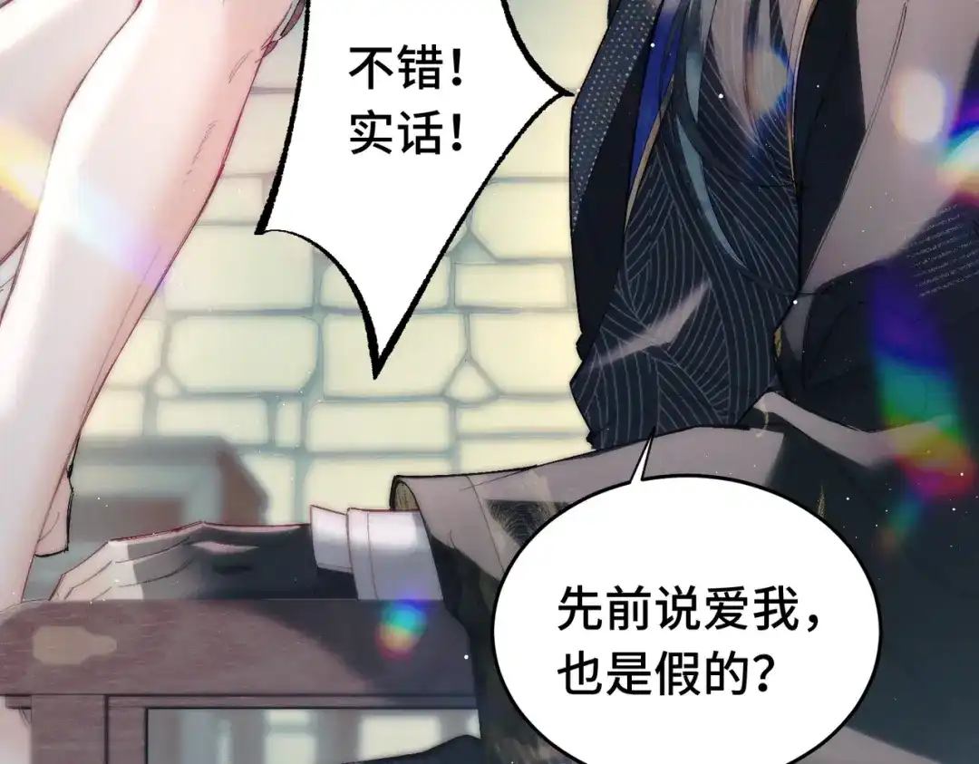爱之欲其生【杀妻系统】 - 第十七话 你弄疼我了 - 第115张图