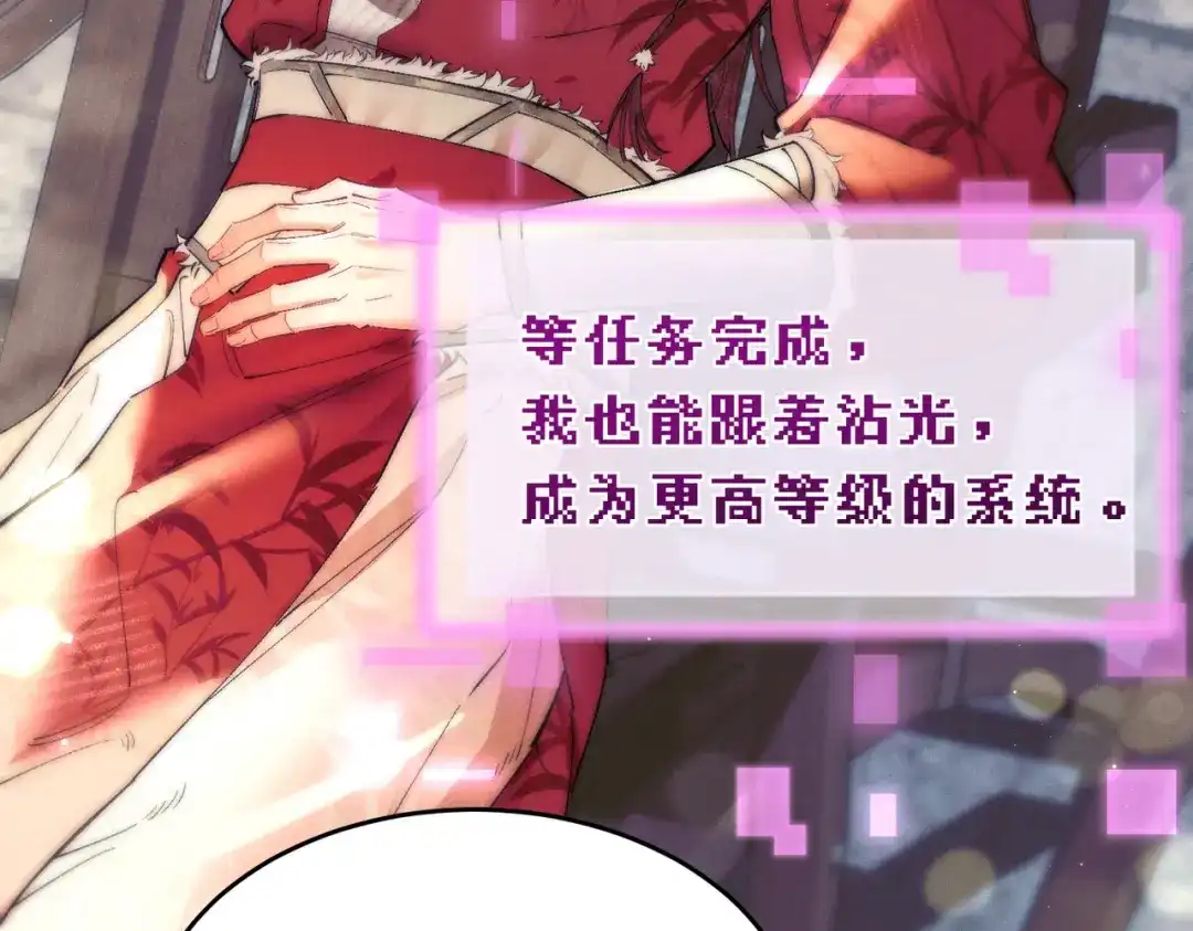 爱之欲其生【杀妻系统】 - 第十七话 你弄疼我了 - 第23张图