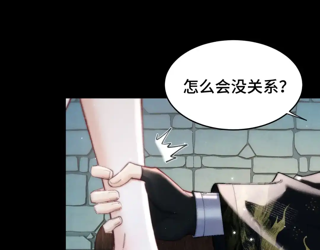 爱之欲其生【杀妻系统】 - 第十七话 你弄疼我了 - 第117张图
