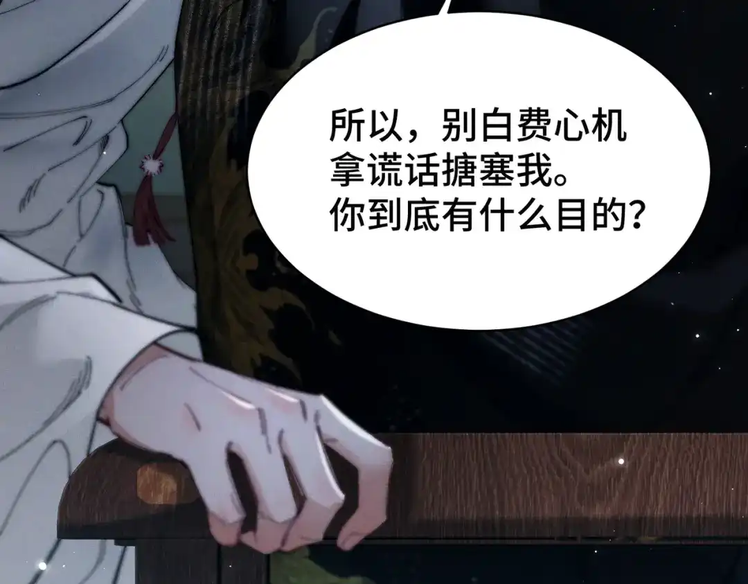 爱之欲其生【杀妻系统】 - 第18话 违心之言 - 第60张图