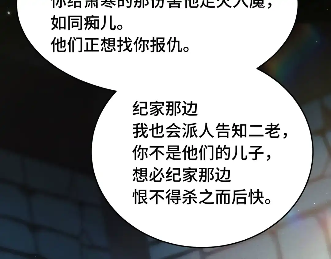 爱之欲其生【杀妻系统】 - 第18话 违心之言 - 第34张图