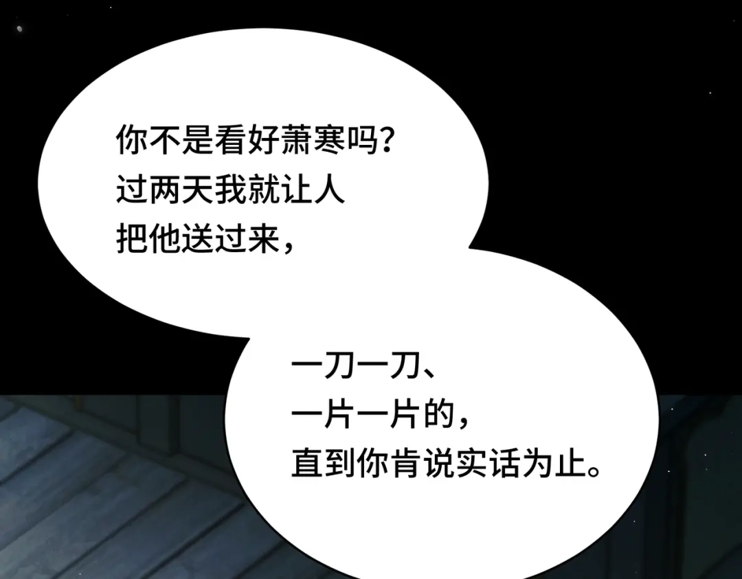 爱之欲其生【杀妻系统】 - 第18话 违心之言 - 第77张图