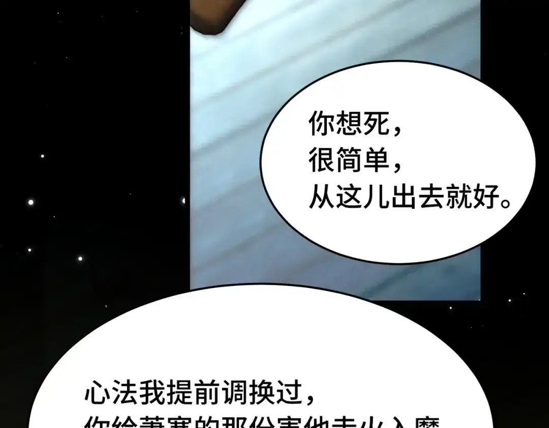 爱之欲其生【杀妻系统】 - 第18话 违心之言 - 第33张图
