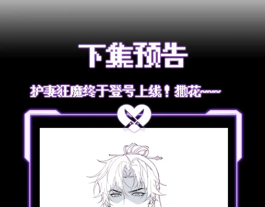 爱之欲其生【杀妻系统】 - 第18话 违心之言 - 第114张图