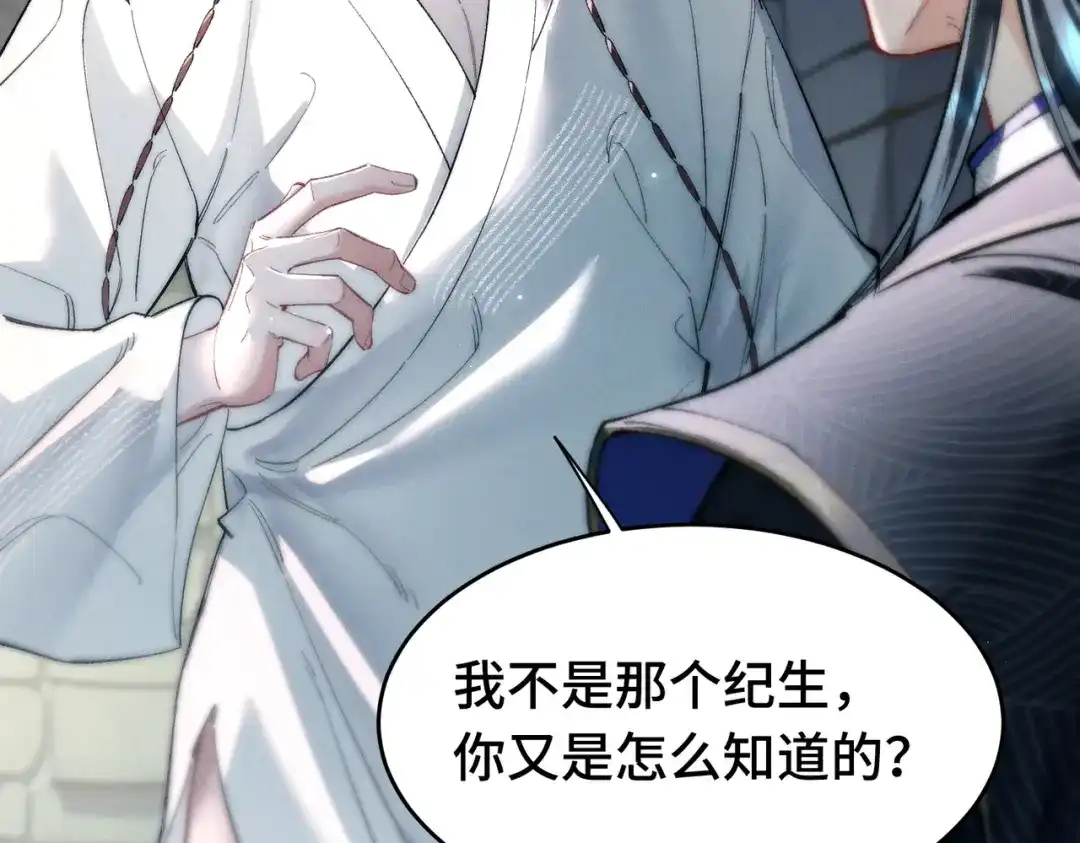 爱之欲其生【杀妻系统】 - 第18话 违心之言 - 第42张图