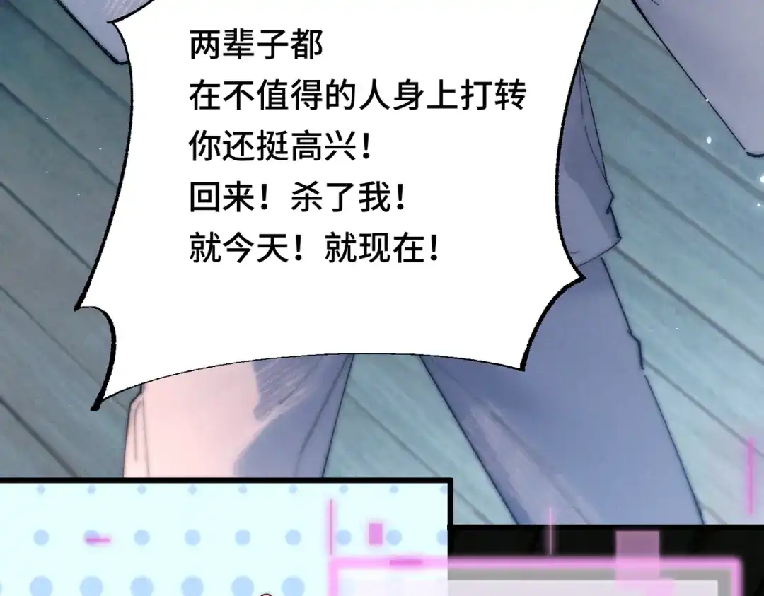 爱之欲其生【杀妻系统】 - 第18话 违心之言 - 第100张图