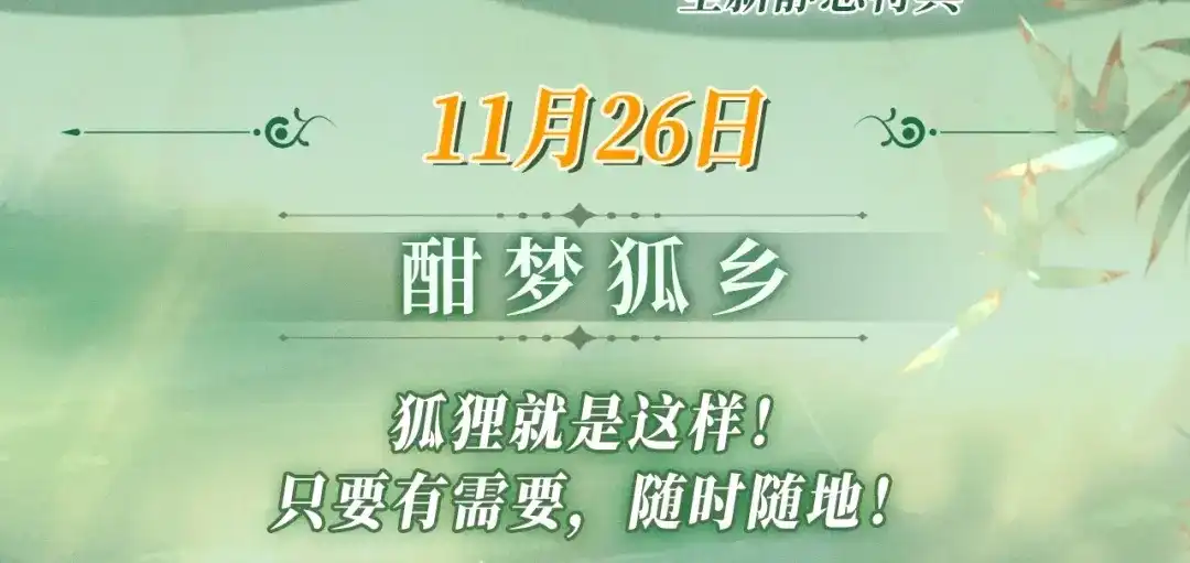 爱之欲其生【杀妻系统】 - 特典预热：11月26日 狐狸就是这样！只要有需要，随时随地！ - 第3张图