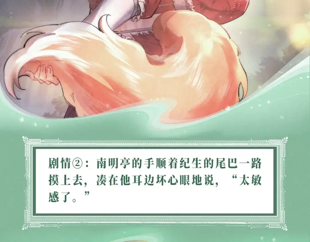 爱之欲其生【杀妻系统】 - 特典预热：11月26日 狐狸就是这样！只要有需要，随时随地！ - 第6张图