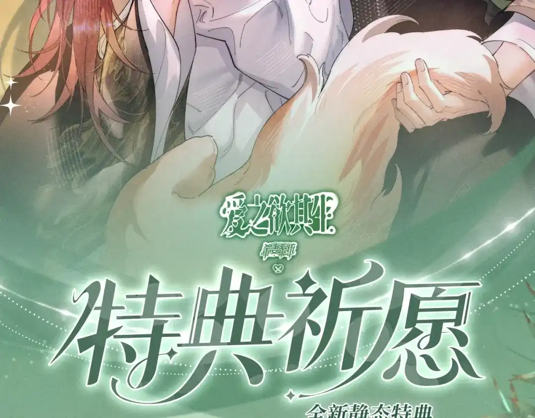 爱之欲其生【杀妻系统】 - 特典预热：11月26日 狐狸就是这样！只要有需要，随时随地！ - 第2张图