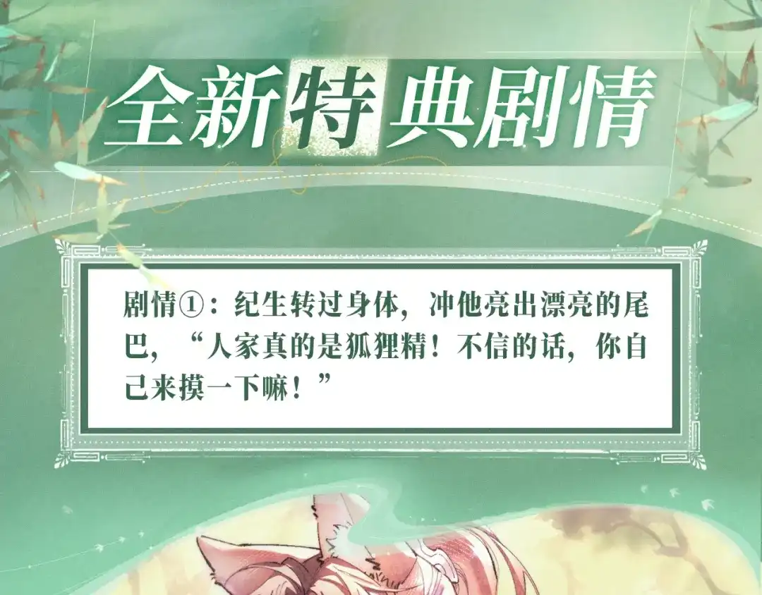 爱之欲其生【杀妻系统】 - 特典预热：11月26日 狐狸就是这样！只要有需要，随时随地！ - 第4张图