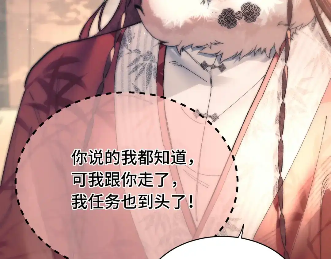 爱之欲其生【杀妻系统】 - 第19话 我要他！ - 第92张图