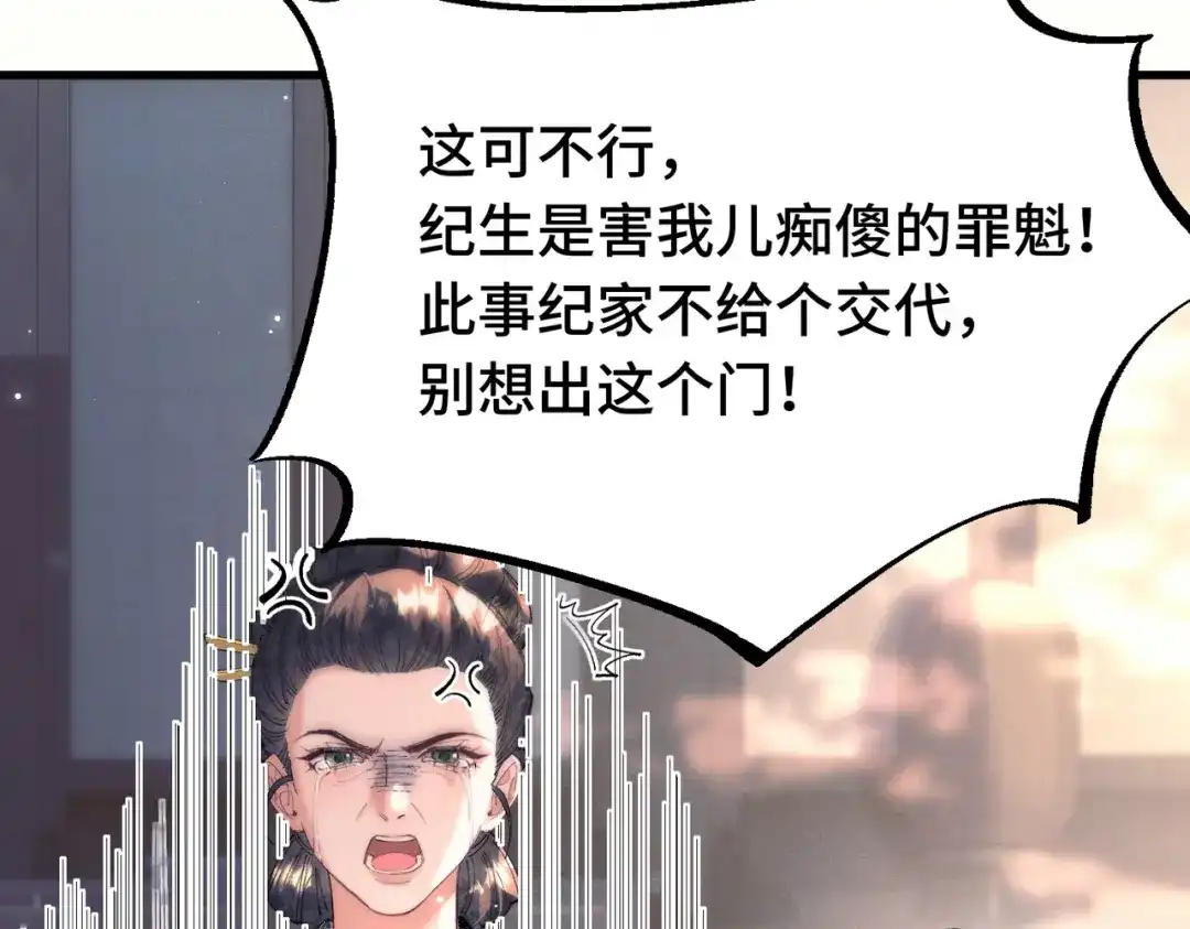 爱之欲其生【杀妻系统】 - 第19话 我要他！ - 第16张图