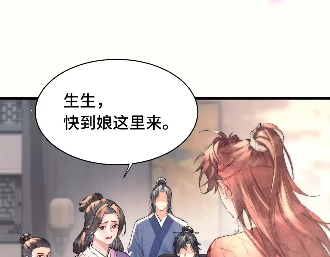 爱之欲其生【杀妻系统】 - 第19话 我要他！ - 第14张图