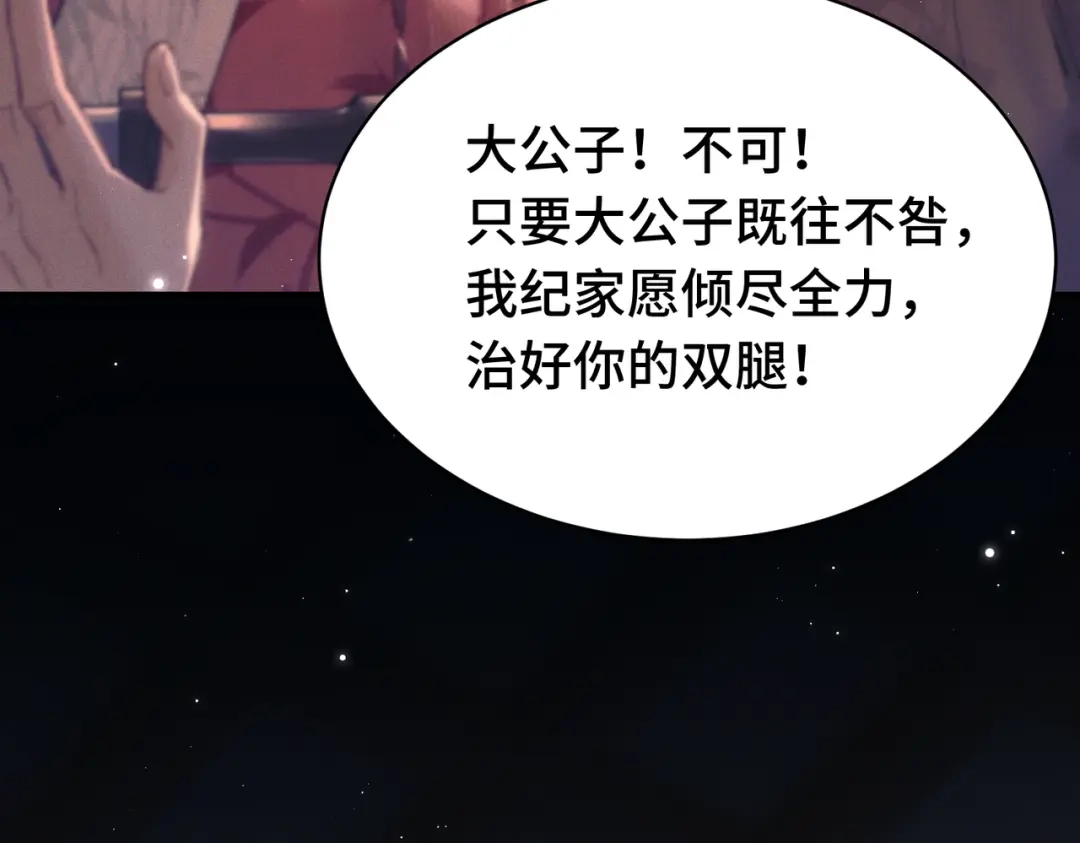 爱之欲其生【杀妻系统】 - 第19话 我要他！ - 第35张图