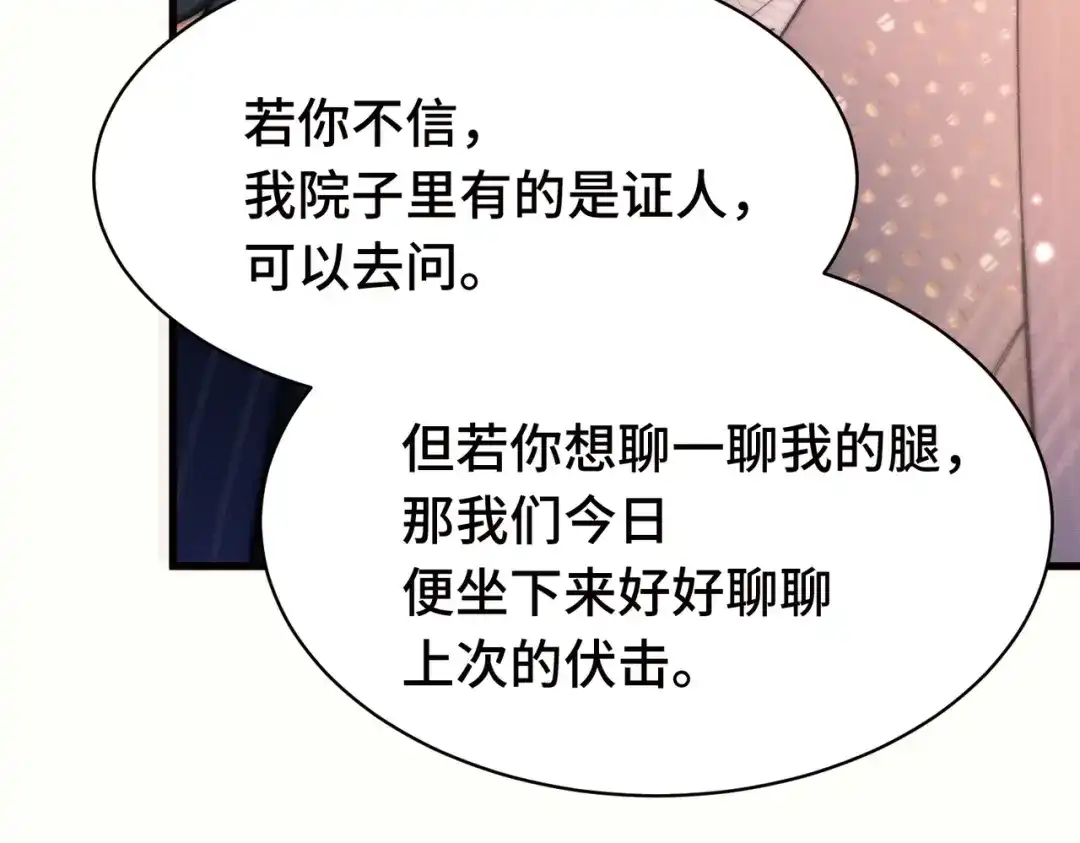 爱之欲其生【杀妻系统】 - 第19话 我要他！ - 第80张图