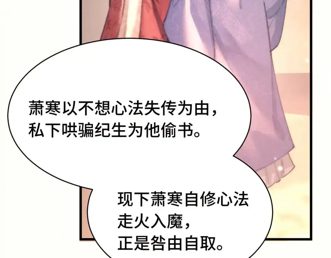 爱之欲其生【杀妻系统】 - 第19话 我要他！ - 第73张图