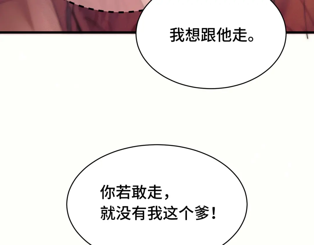 爱之欲其生【杀妻系统】 - 第19话 我要他！ - 第93张图