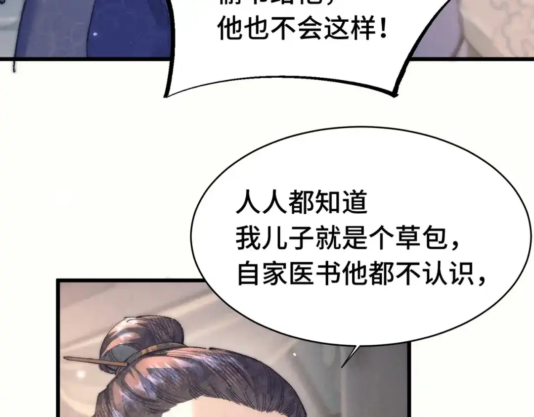 爱之欲其生【杀妻系统】 - 第19话 我要他！ - 第18张图