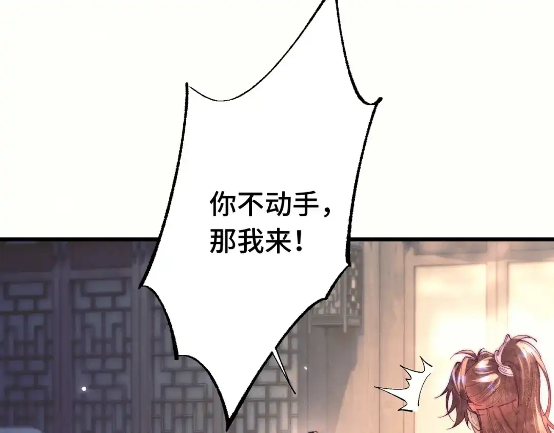 爱之欲其生【杀妻系统】 - 第19话 我要他！ - 第43张图