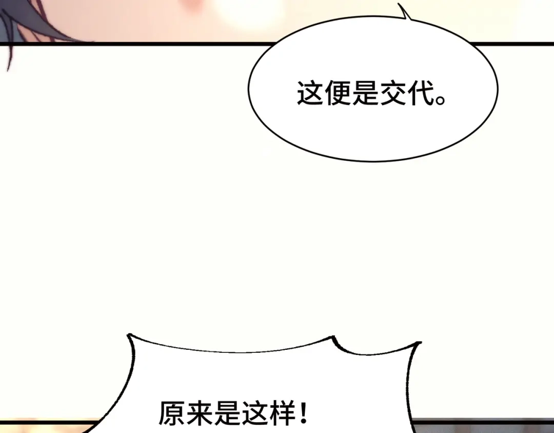 爱之欲其生【杀妻系统】 - 第19话 我要他！ - 第75张图