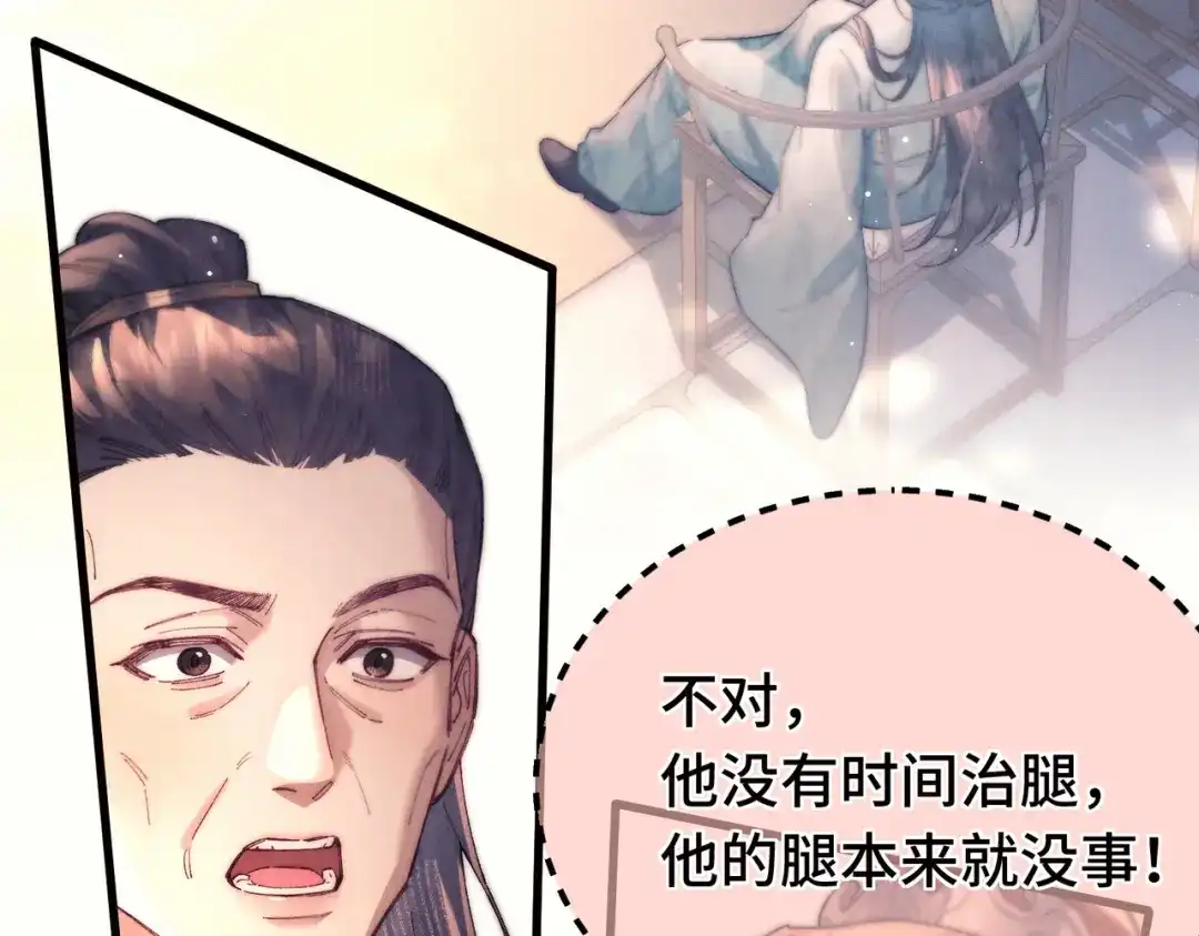 爱之欲其生【杀妻系统】 - 第19话 我要他！ - 第61张图